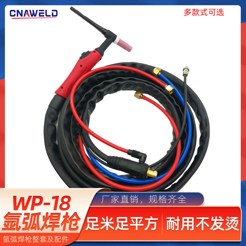 WP-18水冷氩弧焊枪WS-315400氩弧焊机配件硅胶管快插螺母TIG焊把