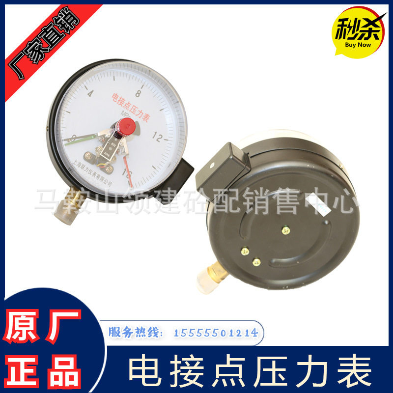 中联电接点压力表中联搅拌站配件中联复盛空压机电接点压力表