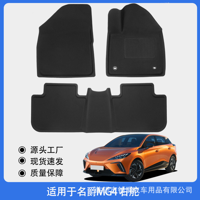 2023-2024款MG4右舵脚垫XPE