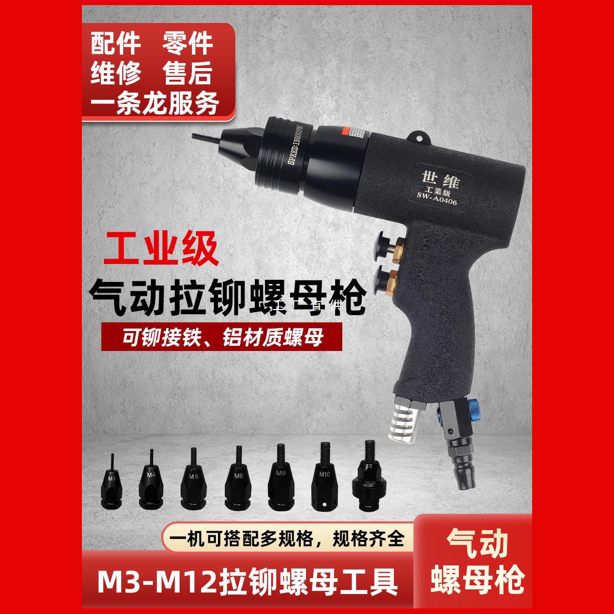台湾气动全自动拉铆螺母枪
