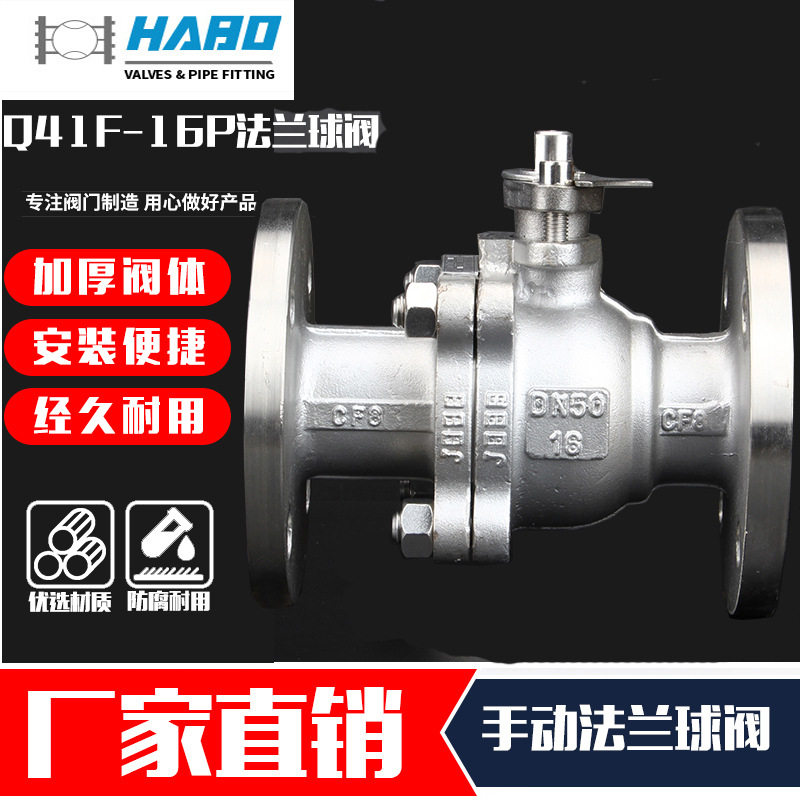哈宝304不锈钢法兰球阀Q41F16P工业316重型铸造手动浮动开关阀门