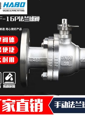 哈宝304不锈钢法兰球阀Q41F16P工业316重型铸造手动浮动开关阀门