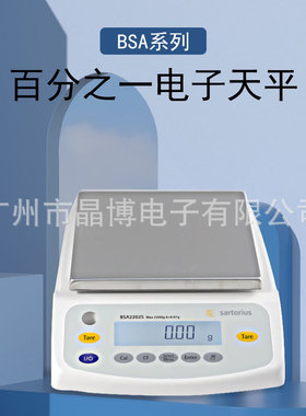 赛多利斯BSA2202S 3202S 4202S 6202S实验室分析电子天平秤0.01g