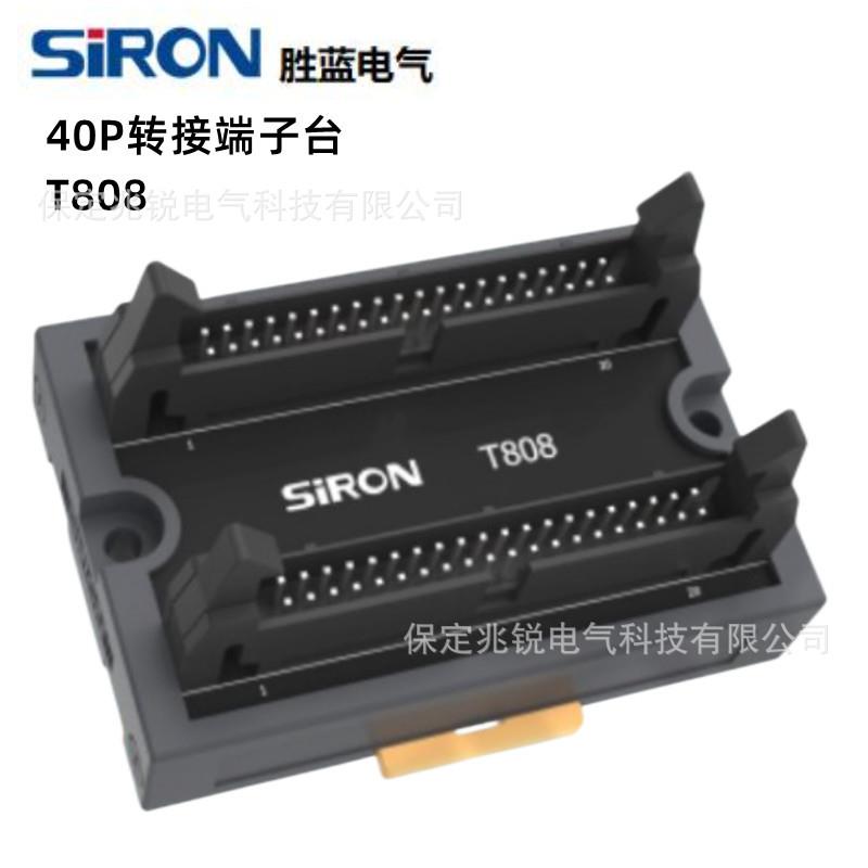 SIRON胜蓝40P转接端子台采用40PMIL插头进线和出线中转接线