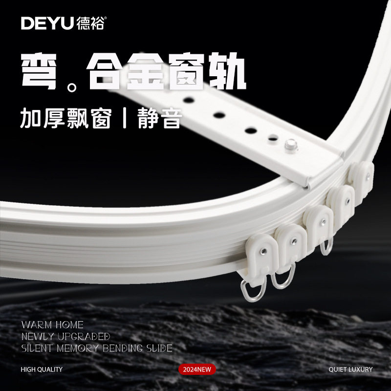 德裕厂家直供加厚窗帘弯轨滑轨窗帘滑道U型L型铝合金静音窗帘轨道