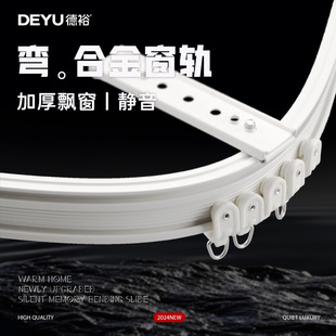 德裕厂家直供加厚窗帘弯轨滑轨窗帘滑道U型L型铝合金静音窗帘轨道