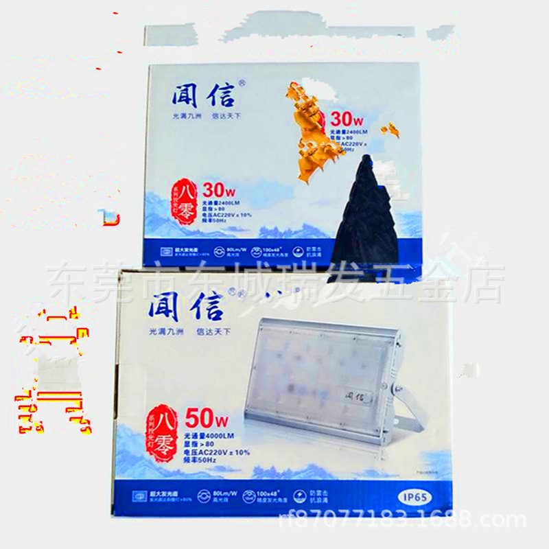 闻信led投光灯50W100瓦广告灯投射灯庭院照明户外路灯LED球泡灯
