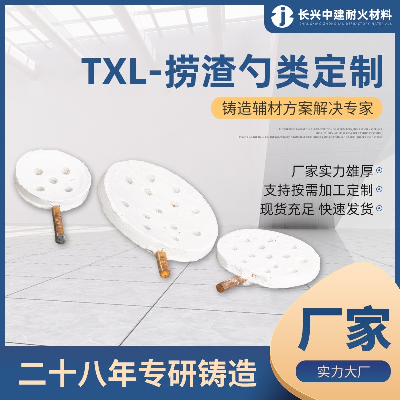 TXL-捞渣勺类 铸钢铸铁耐火陶瓷砂浇口 陶管铸造用辅材 厂家现货