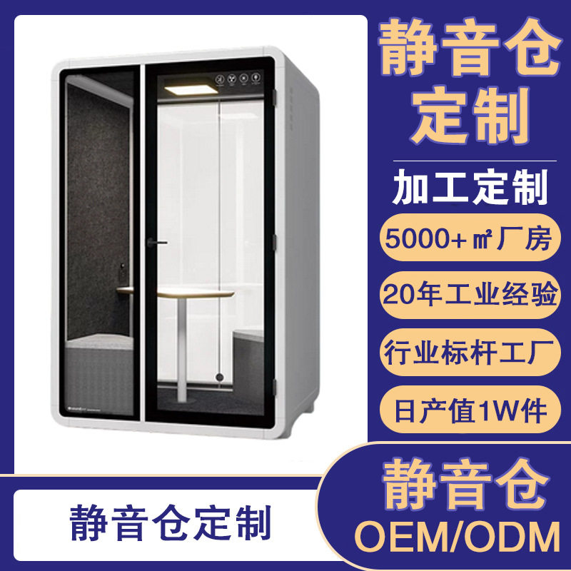 移动隔音房静音仓录音棚睡眠舱