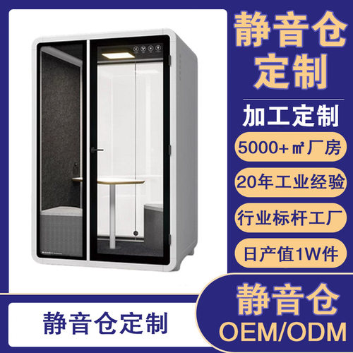 移动隔音房静音仓录音棚睡眠舱