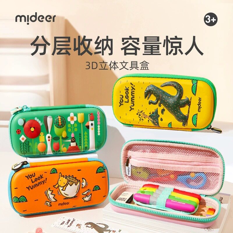 mideer弥鹿儿童文具盒宫西达也恐龙铅笔盒小学生幼儿园笔袋女男孩