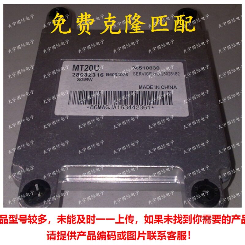 MT20U ECU 28082316 24510830 五菱汽车发动机电脑板