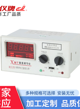 XMT 121 /122 上下限设定数显温度调节仪 温度控制器冰箱温控器
