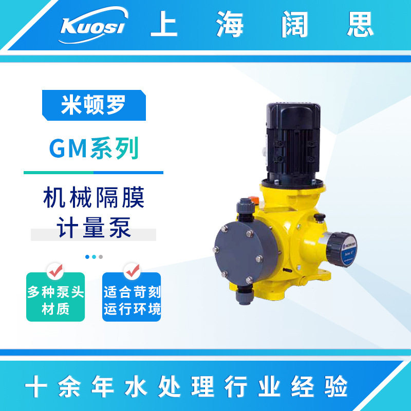 LMI米顿罗机械计量泵GM0005工程塑料双隔膜排污泵流体输送加药泵