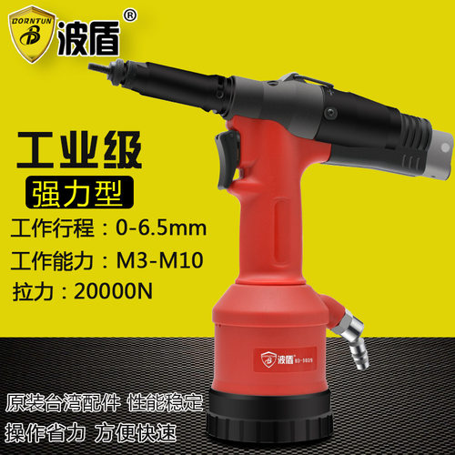 波盾全自动气动铆螺母枪