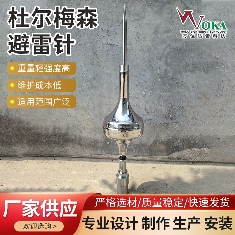 杜尔梅森ESE4500接闪器 Satelit+ESE2500提前放电避雷针接地桩