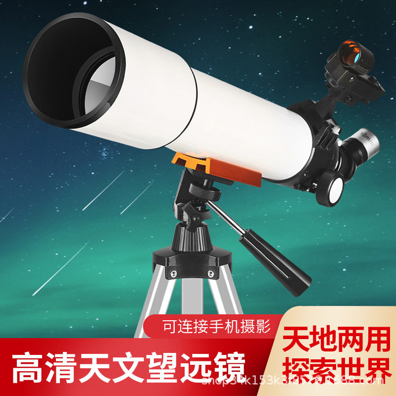 新款入门级高倍高清观星望远镜