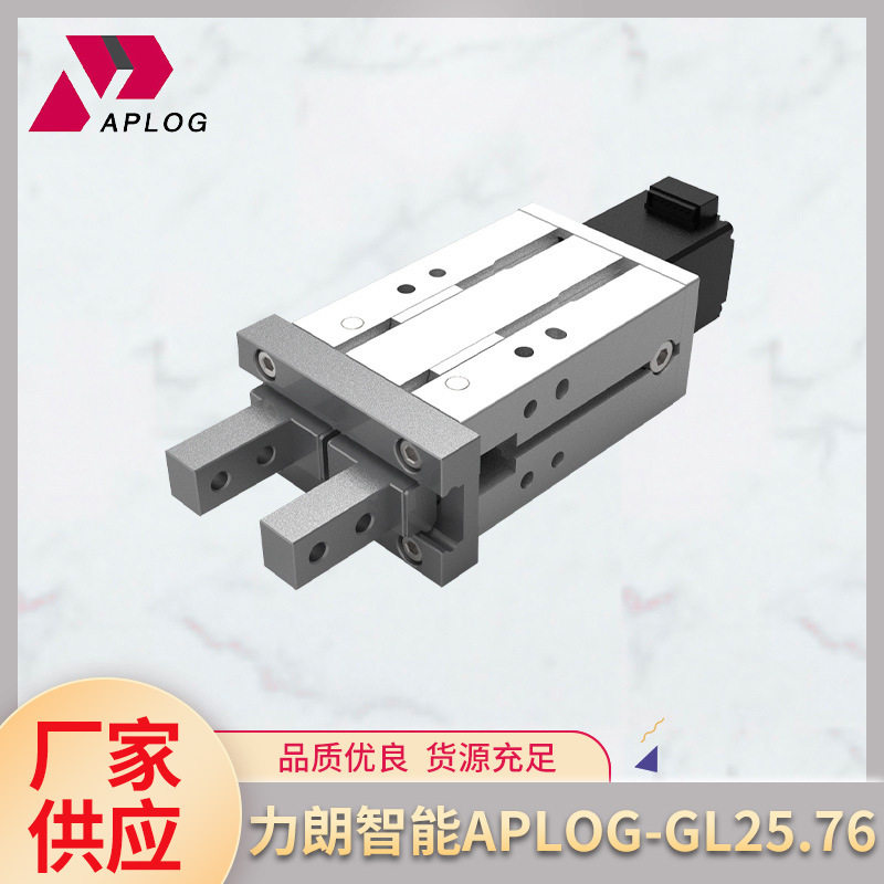 高精密电动夹爪自动化车床机械设备床机配件APLOG-GL25夹爪