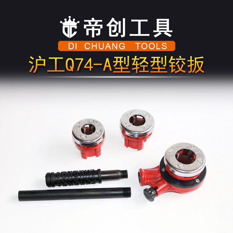 沪G牌Q74-A管子螺纹铰板批发
