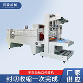 机6040热收缩机酱油易拉罐包装 厂家供应发货6540半自动袖 口包装 机