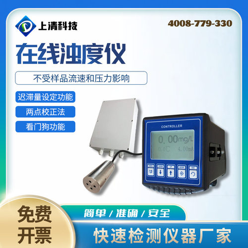 在线浊度仪SQ-BZS600在线式污水污泥浊度检测自来水工业用水监测