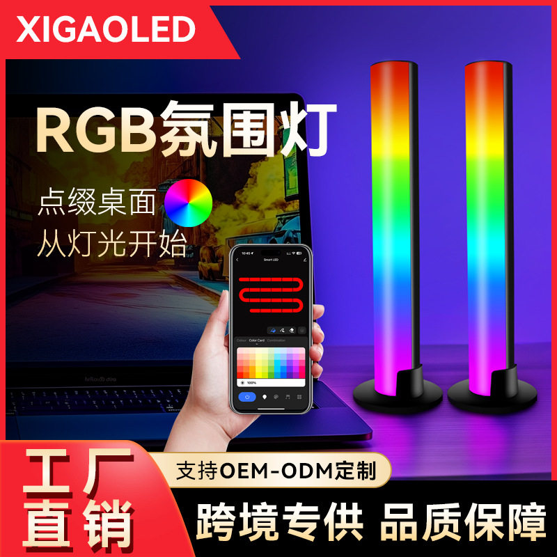 RGB拾音节奏感应氛围灯