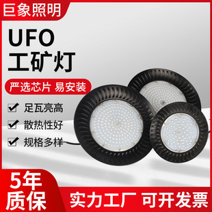 UFO工矿灯50W100W200W工厂灯车间仓库厂房照明灯飞碟灯led工矿灯
