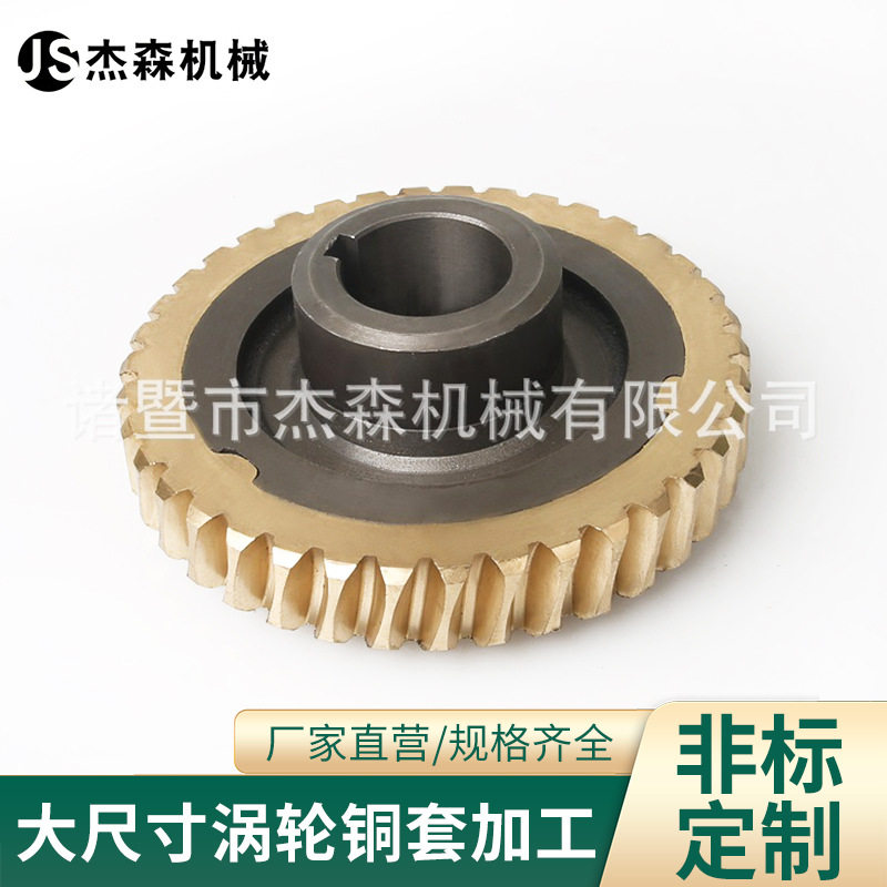 减速机铜涡轮蜗轮蜗杆非标加工铜蜗轮齿轮传动件机床耐磨涡轮蜗杆