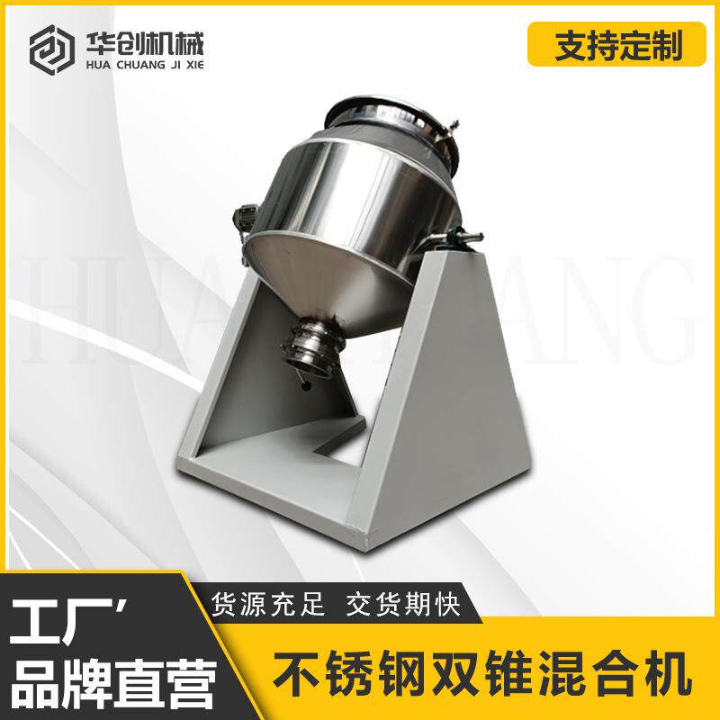 不锈钢腰鼓式搅拌机彩砂足浴盐混合机硅藻泥干粉双锥拌料机