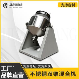 不锈钢腰鼓式搅拌机彩砂足浴盐混合机硅藻泥干粉双锥拌料机