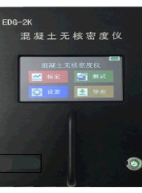 EDG-2K混凝土无核密度仪，EDG-2K，混凝土无核密度仪，无核密度仪