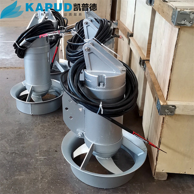 污水处理潜水搅拌机  QJB潜水搅拌器功率型号齐全 凯普德