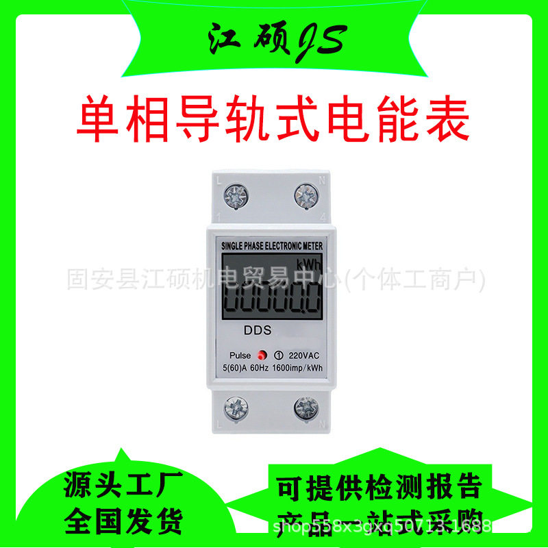 1P微型单相电子式导轨电能表家用电表出租房电度表220V智能电表
