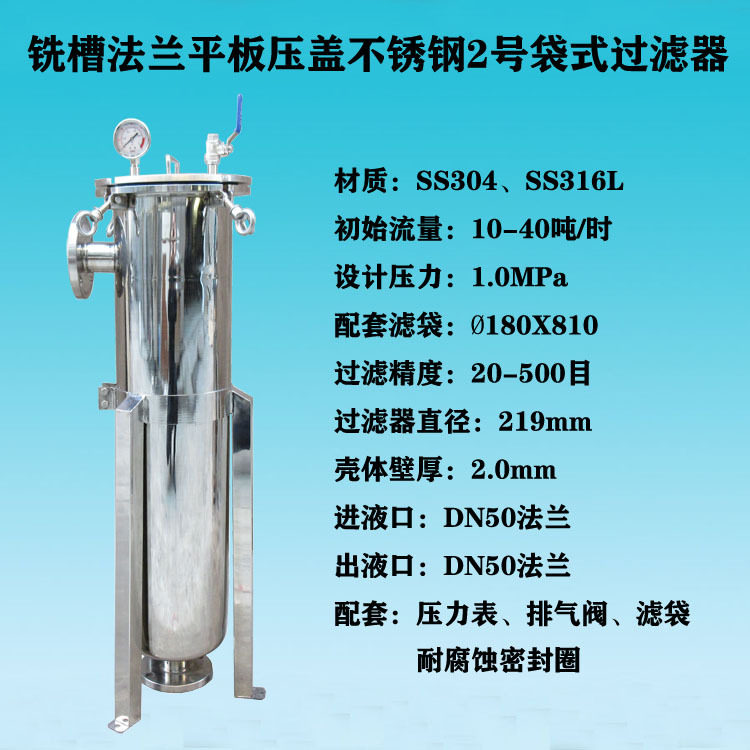 不锈钢袋式过滤器质保2年