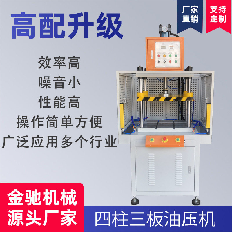 厂家现货四柱三板油压冲切机