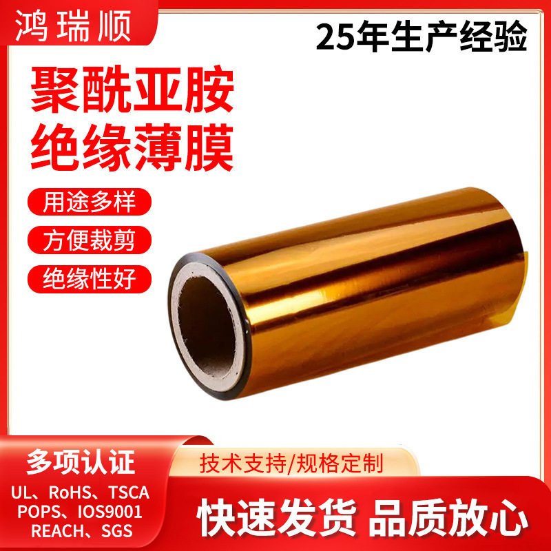 高温绝缘不残胶PI金手指胶带