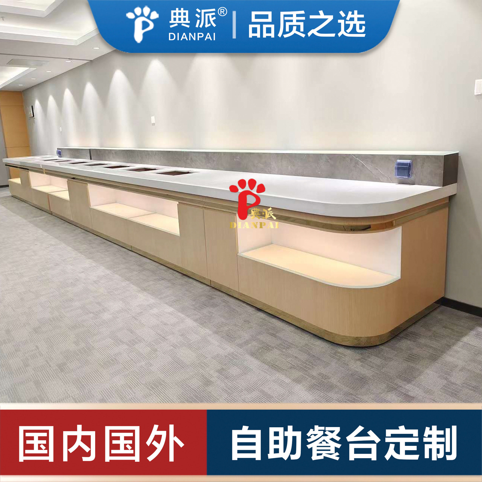餐厅单位食堂自助餐台定制靠墙式取餐台布菲台尺寸风格可自定