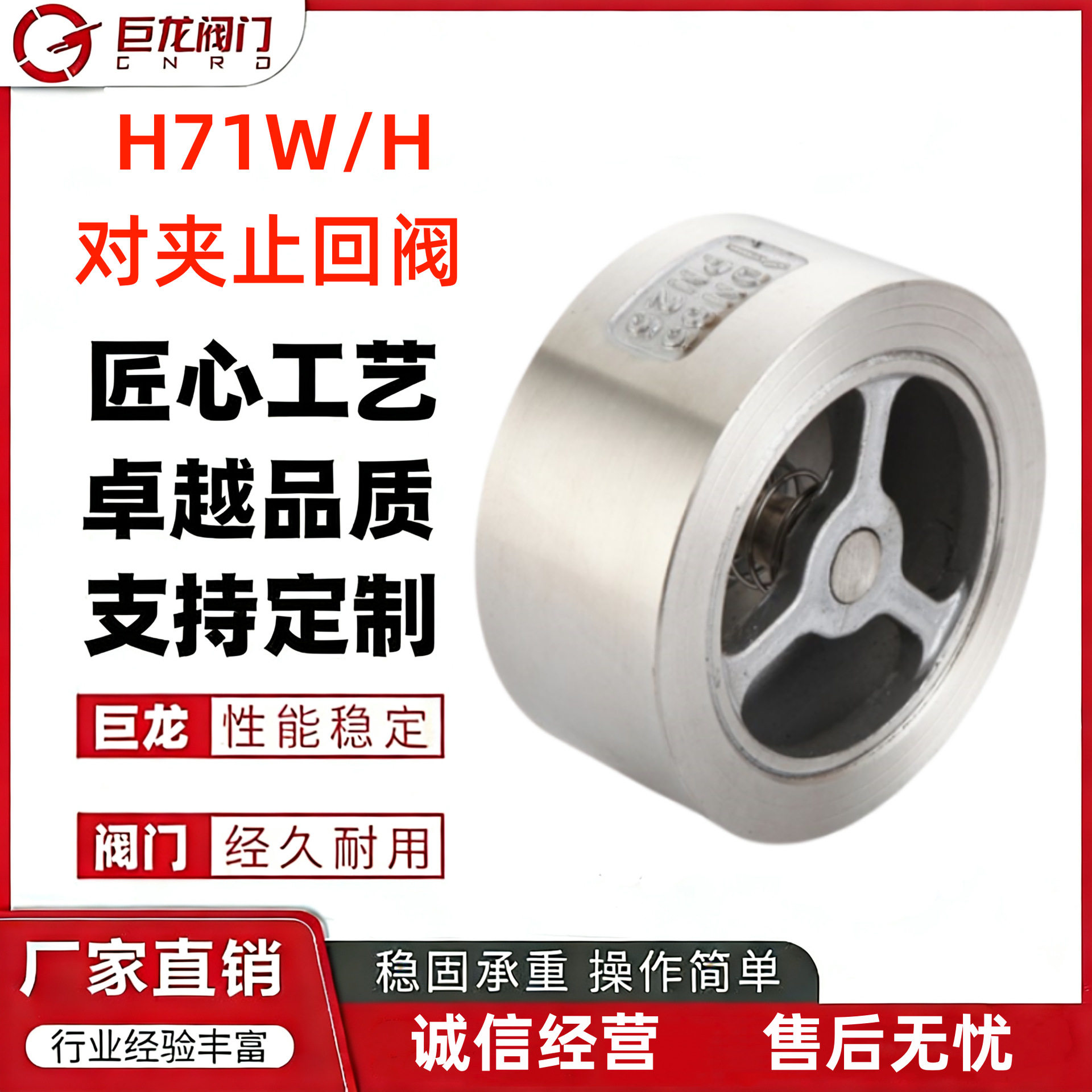 巨龙阀门 H71W/H对夹升降式止回阀 不锈钢铸钢等材质