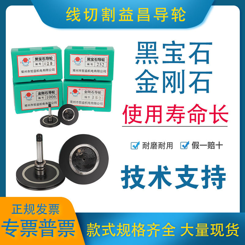 线切割配件益昌黑宝石导轮快走丝0201522521006金钢石钼丝导轮