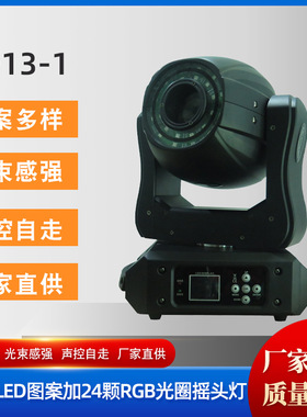 LD13-1 LED150W图案加光圈摇头灯卡拉ok舞台灯会议厅报告厅氛围灯