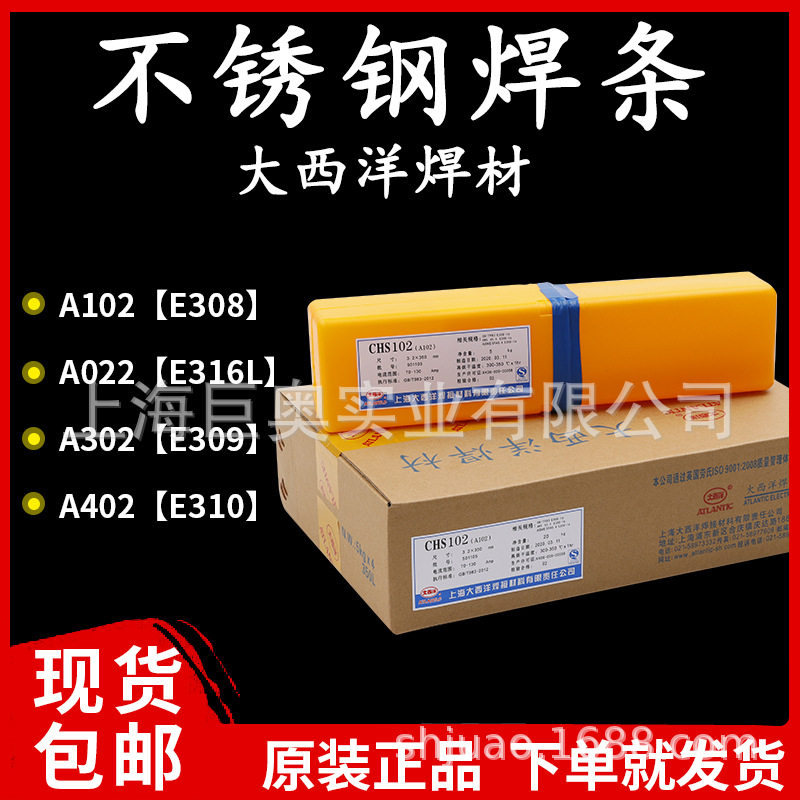 现货批发大西洋CHS312不锈钢焊条E309Mo-16耐高温焊条3.2/4.0mm