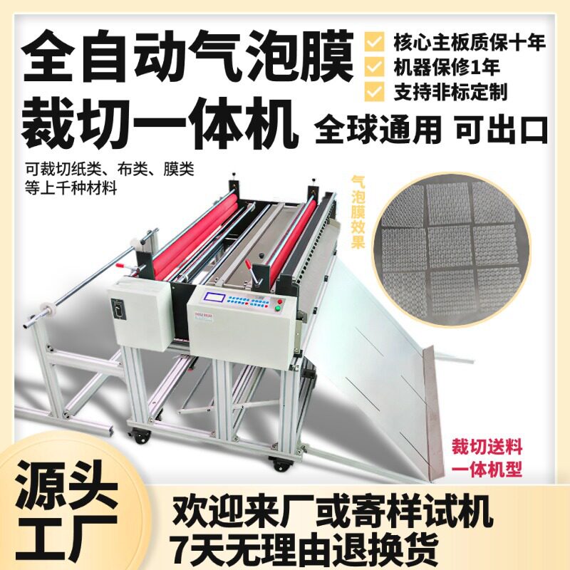 全自动多功能气泡膜裁切一体机