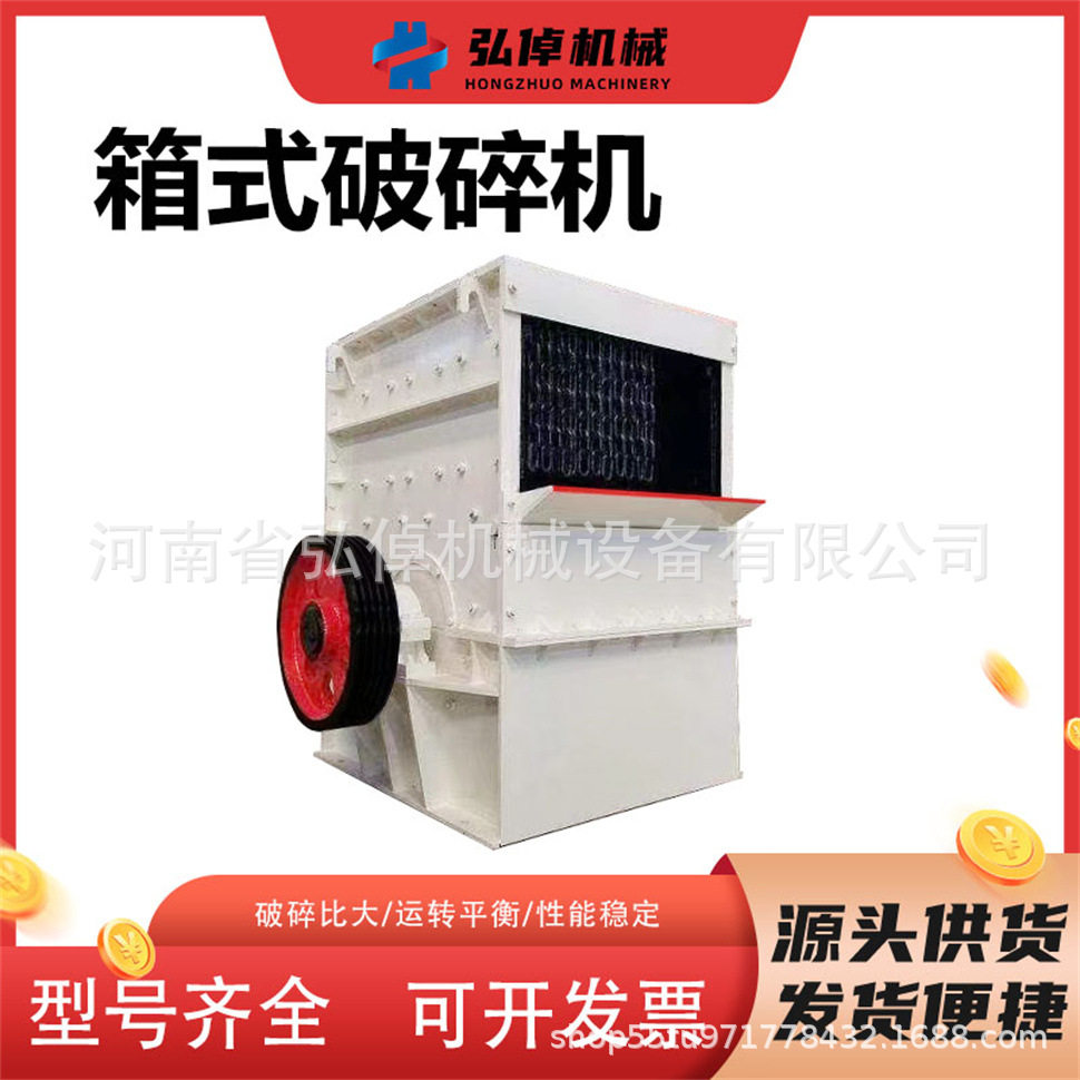 碎石机现货优质1600x1600型箱式破碎机建筑材料矿石破碎机制砂机