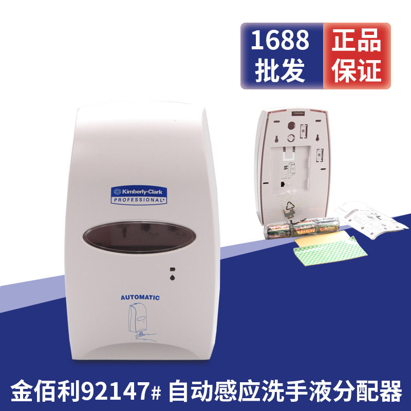 金佰利92147KCP*感应式洗手液分配器1.2L洗手液盒皂液器智能感应