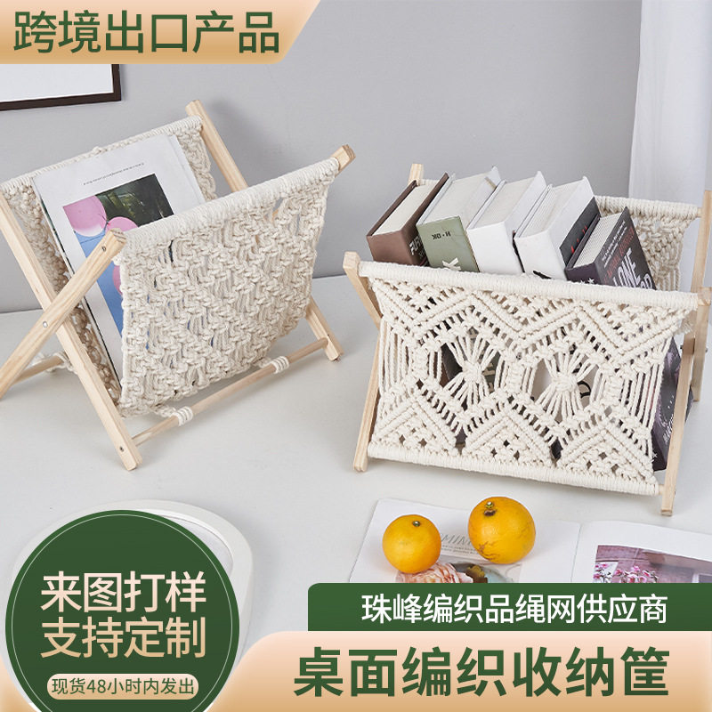 折叠杂志整理架 棉绳编织报刊架 桌面收纳架资料架书架棉绳置物架