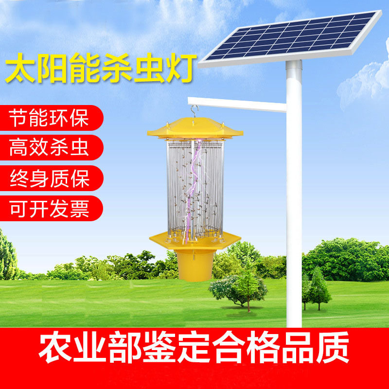 太阳能杀虫灯户外农用诱虫灭蚊果园频振式灭虫家用养殖场防水鱼塘