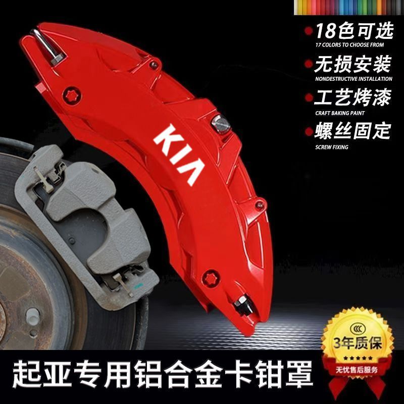 适用起亚福瑞迪K5凯酷K2K3K4/KX3/索兰托专车DIY铝合金卡钳罩装饰