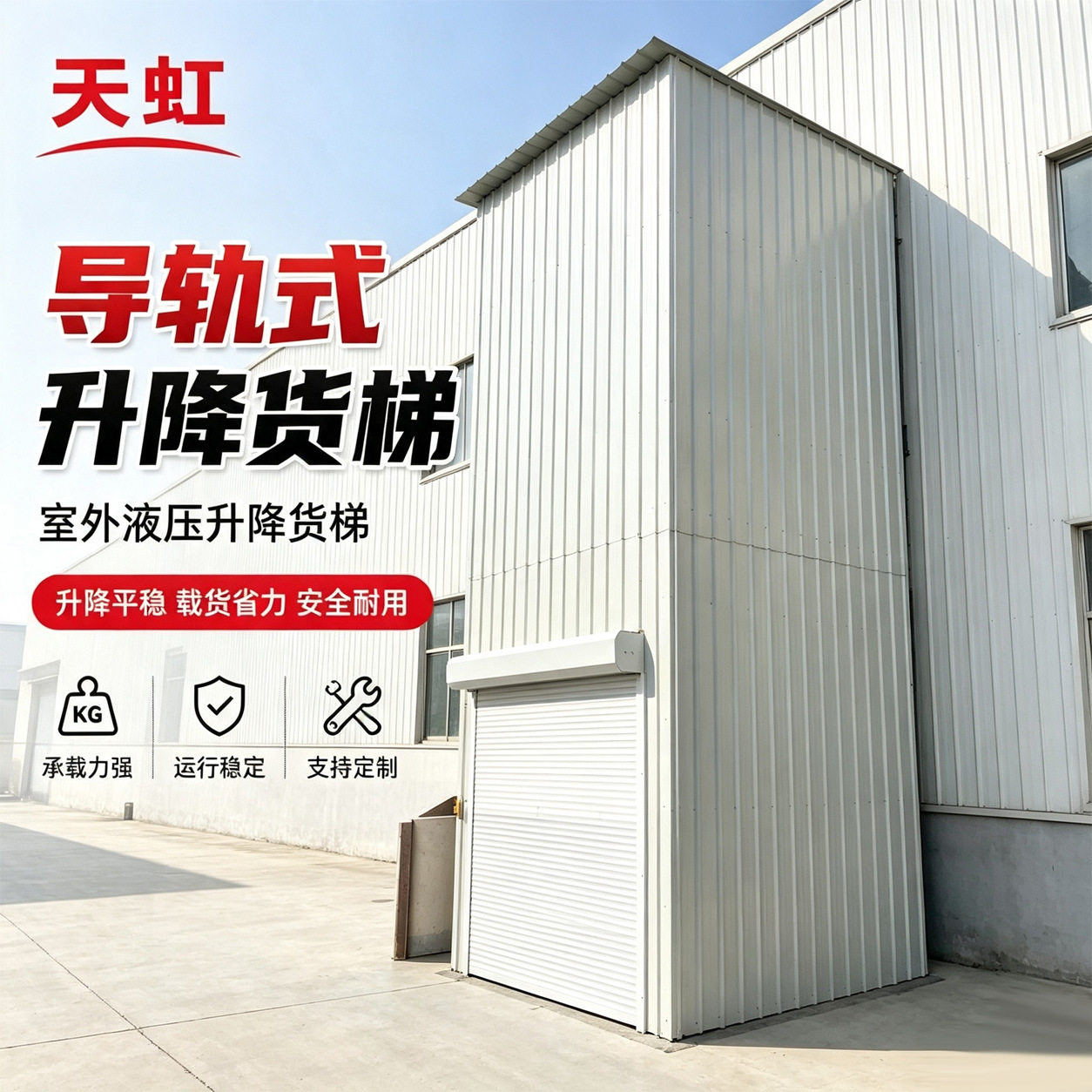 订置导轨式液压升降货梯新款室外提升机电动导轨液压式升降货梯