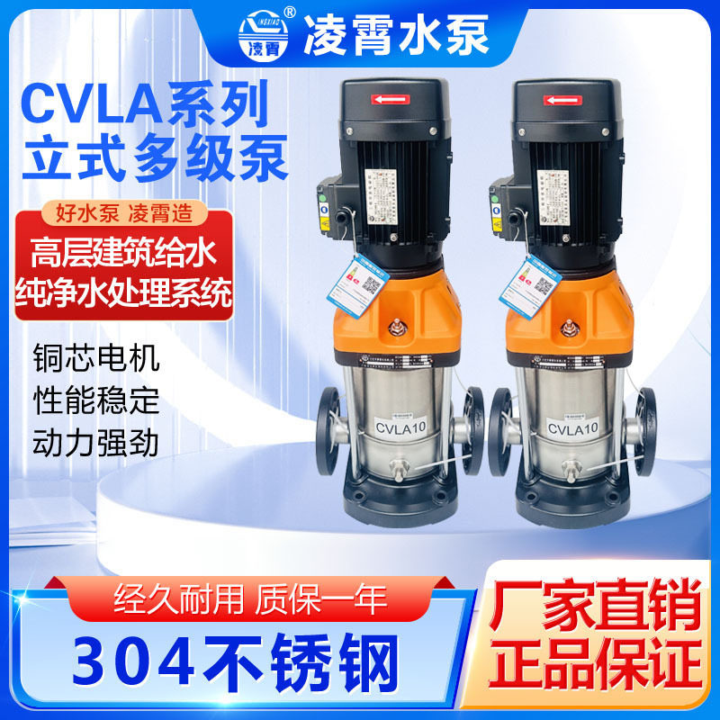 广东凌霄水泵CVLA15-5T不锈钢立式高压水泵循环增压喷淋泵管道泵