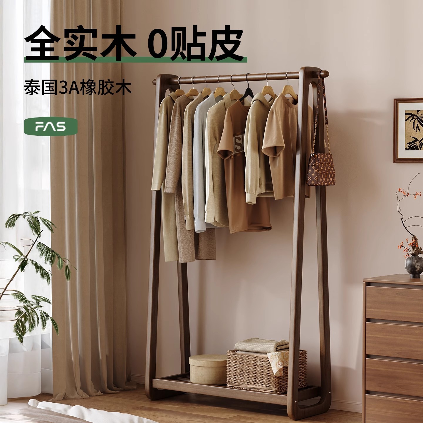 全实木落地简约卧室衣帽架